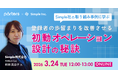 明光ネットワークジャパンの関連会社Simpleの取り組み事例に学ぶ、登録者の歩留まりを改善させる「初動オペレーション設計」の秘訣
