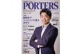 人材戦略支援マガジン『PORTERS MAGAZINE Agent Vol.44』を発行しました。
