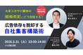 大手スカウト媒体への依存度を下げつつ、求職者を獲得するには？SNSとデータを活用した広告依存脱却術を解説