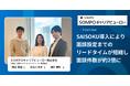 面談設定までのリードタイムを平均40時間以上短縮し、面談件数が2倍に。ＳＯＭＰＯキャリアビューローの活用事例を公開