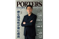 人材戦略支援マガジン『PORTERS MAGAZINE Staffing Vol.26』を発行しました。