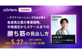 人材紹介事業、急成長企業はどう勝ち筋を見出すのか？ 市場選定とスケール戦略
