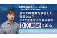 【PORTERS DAY 2026 開催決決定記念！】最大の稼働数を実現した背景とは？iDAが推進する全体最適のDX戦略に迫る