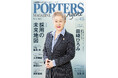 人材戦略支援マガジン『PORTERS MAGAZINE Agent Vol.45』を発行しました。