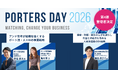 ポート社・LINE WORKS社が登壇！『PORTERS DAY 2026』登壇者第4弾を公開