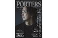 人材戦略支援マガジン『PORTERS MAGAZINE Staffing Vol.27』を発行しました。