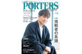 人材戦略支援マガジン『PORTERS MAGAZINE Agent Vol.46』を発行しました。