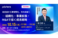 10月1日に分社化したアイ・クラッチ 工藤社長が登壇 ― AI時代の成長戦略を語るリアルイベント、ポーターズが10/15開催【参加者同士の交流会付き】