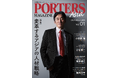 海外人材戦略支援マガジン『PORTERS MAGAZINE Asia』を創刊しました。