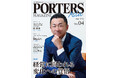 人材戦略支援マガジン『PORTERS MAGAZINE Asia Vol.4』を発行しました。