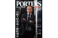 人材戦略支援マガジン『PORTERS MAGAZINE Asia Vol.5』を発行しました。