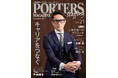 人材戦略支援マガジン『PORTERS MAGAZINE Staffing Vol.21』を発行しました。