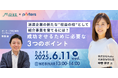 派遣企業の新たな“収益の柱”として紹介事業を育てるには?成功させるために必要な3つのポイント