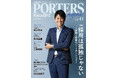 人材戦略支援マガジン『PORTERS MAGAZINE Agent Vol.41』を発行しました。
