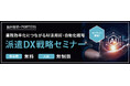 ■PORTERS×船井総合研究所■「業務効率化につながるAI活用術・自動化戦略 派遣DX戦略セミナー」をテーマに無料オンラインセミナーを開催