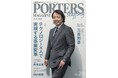 人材戦略支援マガジン『PORTERS MAGAZINE Staffing Vol.23』を発行しました。