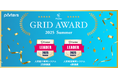 【ITreview Grid Award 2025 Summer】の人材紹介管理システム部門・人材派遣管理システム部門で「Leader」賞を受賞