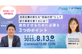 派遣企業の新たな“収益の柱”として紹介事業を育てるには?成功させるために必要な3つのポイント