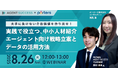 ■PORTERS×AGENT SUCCESS共催セミナー開催!■「大手に負けない介在価値を作り出せ!実践で役立つ、中小人材紹介エージェント向け戦略立案とデータの活用方法」