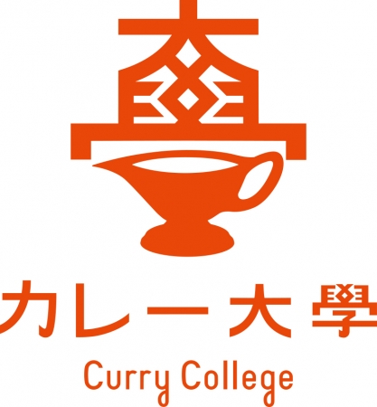 はカレー記念日！カレーにおける日本最高峰といえる市民大学