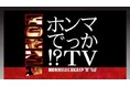 緊急特別企画【カレー大學学長が門下生とフジテレビ「ホンマでっか！？TV」でカレーの驚きネタを解説記念】「カレー大學総合学部」WEB講座で復習キャンペーンを実施！受講者は井上学長の著書１冊をプレゼント！