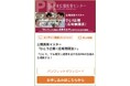 【ひとりぼっちの広報の方、必見!】日本広報教育センター/広報実務マスター講座「ひとり広報<広報展開法>」の受講者が急増!受講特典キャンペーンとして無料コンサルティング!
