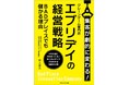 【資産形成ゴールドオンラインの連載が大反響!】井上岳久著『クレーンゲーム専門店エブリデイの経営戦略~BADプレイスでも儲かる理由~』連載を記念し解説無料セミナーの追加が決定!