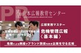 【日本広報教育センターの人気講座「危機管理広報」12月12日にライブ配信で開講】今年も製薬会社「紅麹」やエンタメ企業「パワハラ」など不祥事が続出。危機に対する企業防衛の一貫で広報対策への関心が高まる!