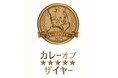【正式発表】カレーの日記念、カレー界の注目アワード「カレー・オブ・ザ・イヤー2025」10部門を発表&解説!今年のカレーの潮流がわかります!新スパイス欧風カレーが4部門を独占!解説セミナーも開催!