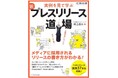 著者・井上岳久による無料コンサルティングキャンペーン開催!読むだけでなく直接アドバイスで完全マスターしたい人は、絶好の機会!