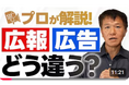 広報コンサルタントとしてテレビなどメディアでお馴染みの井上岳久が、ついにYouTubeチャンネル「広報PRの『知らない世界』」を本格的にスタート!テーマは今さら聞けない『広報の基本の「キ」』