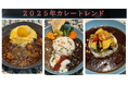 【カレー総合研究所代表の井上岳久が登壇】喫茶店のカフェカレーに新トレンド!席巻しているカレーとは?7/18キーコーヒーのプレスセミナーで新カフェカレーを発表!食のトレンドをいち早くキャッチしよう!