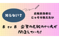 【BtoB企業の広報戦略が劇的に飛躍】カレー総合研究所の井上代表が本気で成果を出したい広報担当者様の期待に応えます。広報実務マスター講座「B to B企業 広報戦略的展開法」特別セミナーを渋谷で開催!