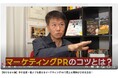 「知らなきゃ損!中小企業・個人でも使えるマーケティングPRで売上を爆伸びさせる方法」を井上岳久のYouTubeチャンネルで7/18に公開!問い合わせ多数で中小企業及び個人に無料コンサルティングを開催!