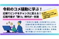 【令和のコメ騒動に学ぶ!広報巧者と活かせない企業の決定的な差とは?】カレー総合研究所代表、テレビなどでお馴染み!広報のプロ、井上岳久が自身のYouTubeチャンネルでコメ騒動で多くの「学び」を解説