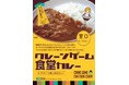 【猛暑をカレーとエンタメに乗り切ろう!】元祖ギネス認定、世界一クレーンゲーム専門店「エブリデイ」カレー大學がタイアップで「カレー祭り」を開催します!