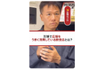 「万博PR 最前線」ショート動画第2弾を公開!メディアでお馴染み、食&広報のプロ、井上岳久が自身のYouTubeチャンネルで万博から多くの「学び」を解説!テーマはあの回転寿司チェーンで、驚きの仕掛け!