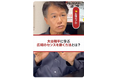 【大谷翔平から広報トレーニングも可能】メディアでお馴染みの広報のプロ、井上岳久が自身のYouTubeチャンネル「大谷翔平から学ぶ広報」ショート動画第2弾を公開!を解説!広報を展開する上でヒントが満載!