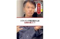 【ソフトバンク孫正義さんは広報の達人?!】井上岳久のYouTubeチャンネルでショート動画を公開!今は著名な有名企業もこうして成長した!「ベンチャー企業と広報PRは相性が抜群」成功事例に学ぶ広報戦略