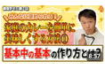 【YouTubeチャンネル「井上岳久のカレー大學学長ゼミ」国民食カレーを料理だけじゃない「会話ネタ」にすべく「調理学ゼミ」始動!「基本中の基本の作り方」を公開!メディアに愛好家に未知の発見と感動を提供