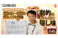 調理学ゼミ第2回のテーマ「美味しくする隠し味」を公開!【YouTubeチャンネル「井上岳久のカレー大學学長ゼミ」】カレーの味をワンランク上げたい時に何を隠し味に入れますか?プロのおススメがわかります!