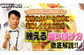調理学ゼミ第4回のテーマは「家カレーの映える!盛り付け方」公開!【YouTubeチャンネル「井上岳久のカレー大學学長ゼミ」】あなたは、カレーをさらにおいしくする方法として盛り付けの極意がわかります!