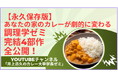 【永久保存版】あなたの家のカレーが劇的に変わる調理学ゼミ完結4部作を全公開【YouTubeチャンネル「井上岳久のカレー大學学長ゼミ」】で自宅カレーを感動レベルにするプロが密かに使う“調理の知恵”を公開