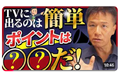 【快挙!井上戦略PRコンサルティング卒業生がTBS「サタプラ」でNo1を獲得】井上岳久のYouTubeチャンネルで「ヒットを生むPR戦略」を全公開!中小企業でも再現可能、そして食品メーカーはチャンス!