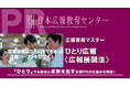 【たった一人の広報さんへ】独りで広報の全てを担い、限界を感じていませんか?一人でも「成果」を出す広報展開法を広報プロの井上氏が体系化!「ひとり広報」だから勝てる戦略とメソッドを全公開➤紹介動画を公開