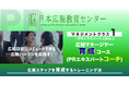 【広報部を率いる方、必見！】広報マネージャーの多くが抱える「スタッフ育成の悩み」を解決！─10,000人超の育成実績を持つ著名講師が、5時間で習得できる実践的育成メソッドを公開！そのPV動画を初公開”