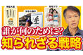 【売上より話題!「PRイベント」と「販促イベント」の使い分けがマーケティングのポイント!】「世相ブラ」「今年の漢字」「ベストジーニスト」など、メディアを動かすPRイベント活用術をYouTubeで公開!