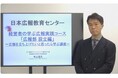 【広報部の設立したい経営者様】失敗リスクを限りなくゼロに！成果に直結する「再現性の高い7ステップ」で短期間で設立！一流コンサルタントが明かす『経営者の学ぶ広報部 設立法』PVを公開！個別相談会を開催