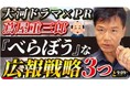 【広報関係者は必見！】江戸時代でも効果テキメン！広報ＰＲは時空を超える「NHK大河ドラマ『べらぼう』の蔦屋重三郎のPR戦略」をYouTubeで解説！公開記念として期間限定プレゼントキャンペーン！