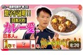 【データから見る“国民食”カレーの真実】カレーの消費量から見える意外な真実と経済分析が明らかに『カレー基礎知識学②「日本人の年間カレー食数」』YouTube動画で公開！公開を記念してセミナー開催決定